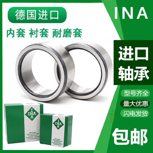 进口INA钢套衬套内圈IR 20X24X28.5 20X25X10.5 20X25X15.5