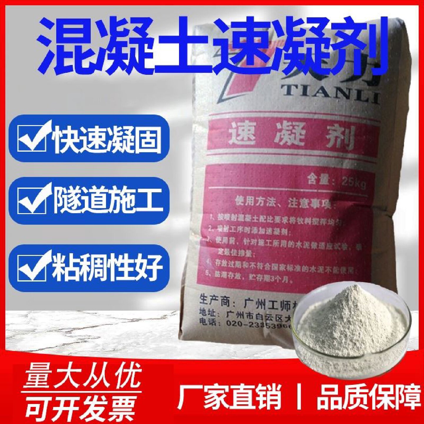 水泥快干料快硬剂混凝土促凝剂早强剂隧道注浆料花盆工艺品速凝剂