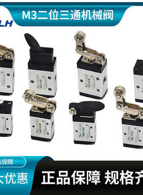 M3B110-06机械阀M5C M5D M5R L Y M3PP气动手动开关M3PF210-08