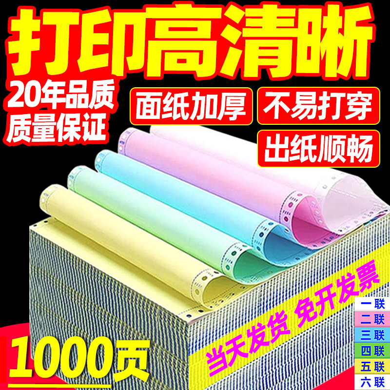 电脑打印纸一联二联三联四联五联一等分二三等分针式多联发票