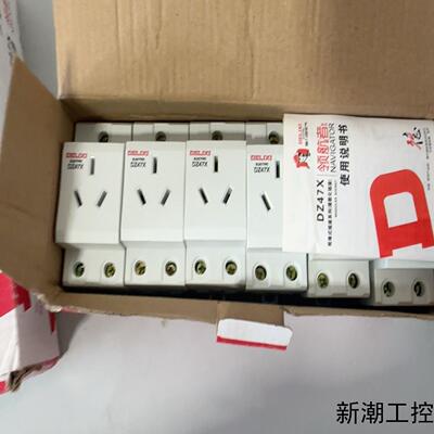 德力西电气领航者DZ47X插座三插10A规格全新原装正品议价商品
