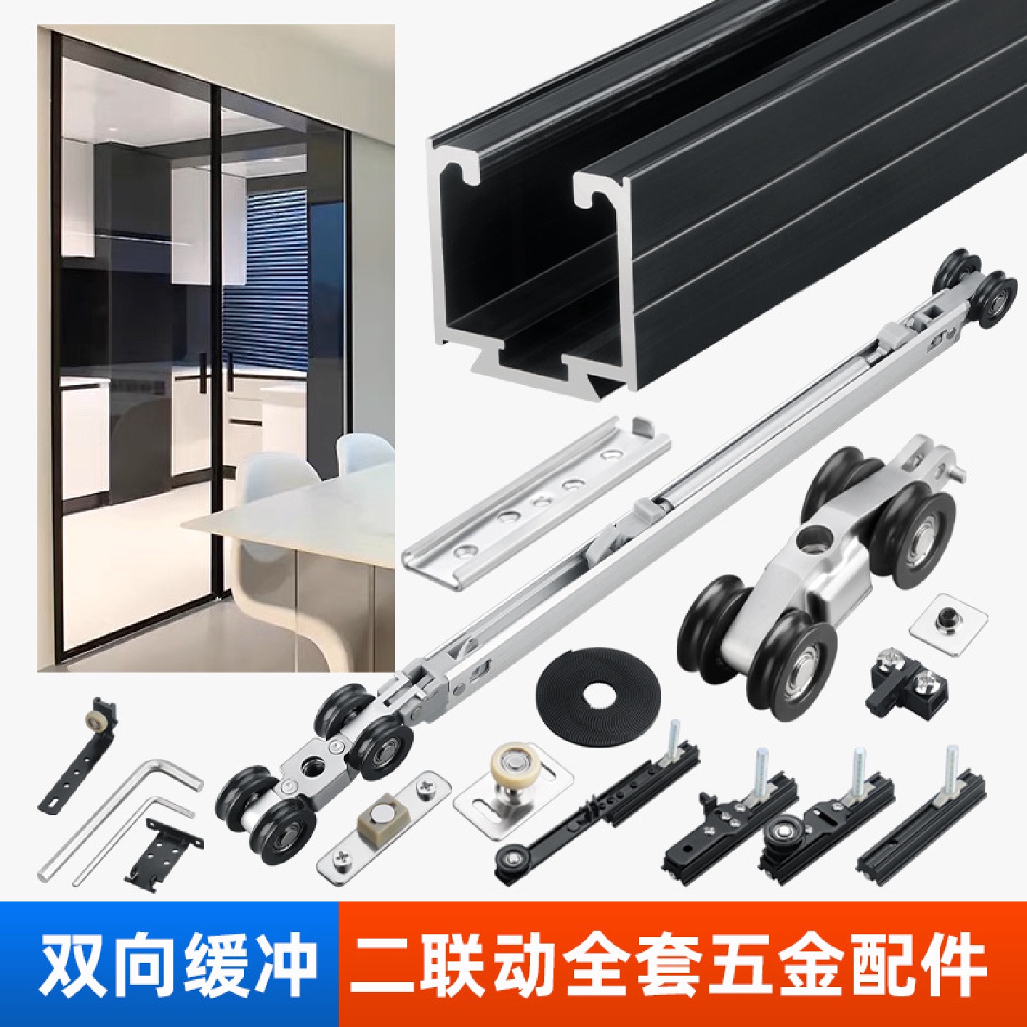 厨房双联动推拉移门轨道两门隐藏口袋门轨道双向缓冲滑轨五金配件