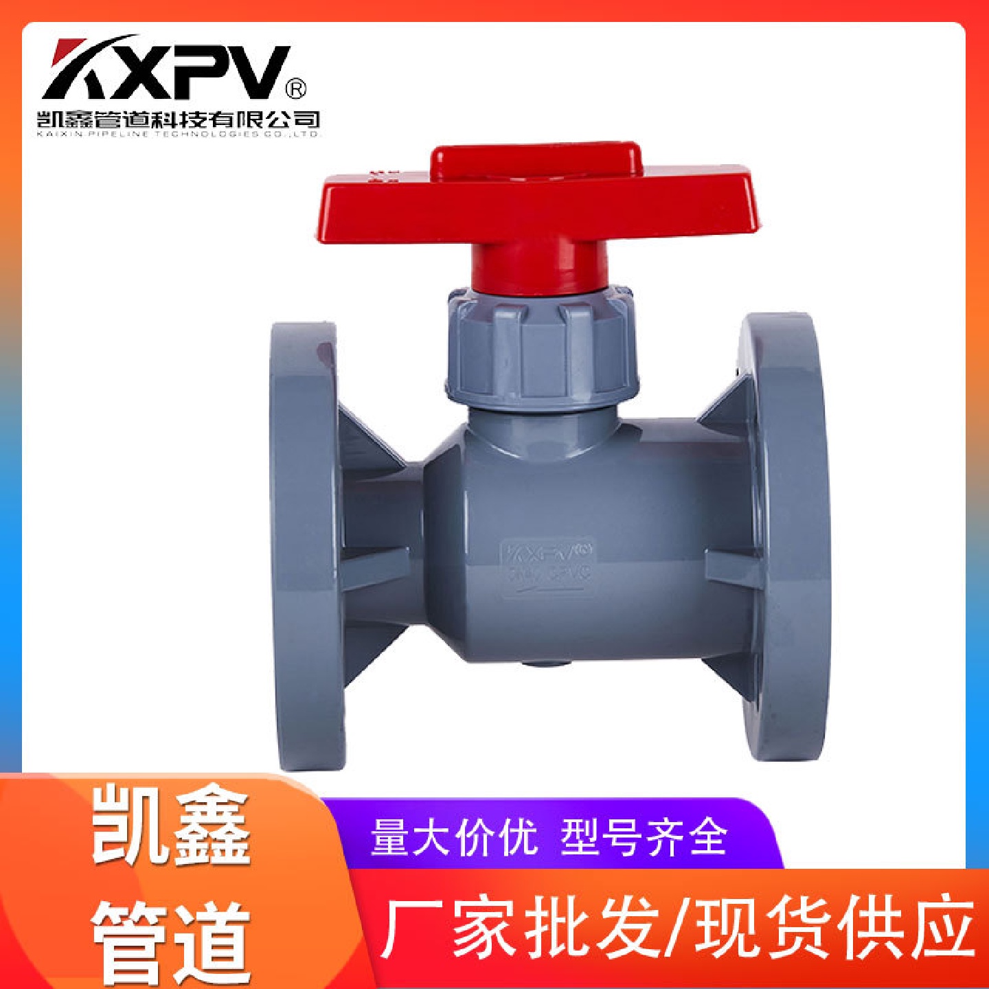 法兰球阀CPVC塑料材质国标灰色化工管道法兰球阀多样一体工业球阀