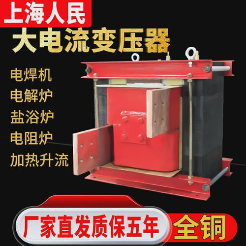 上海人民低压大电流变压器电焊机加热380v220变24v5v4v低压变压器