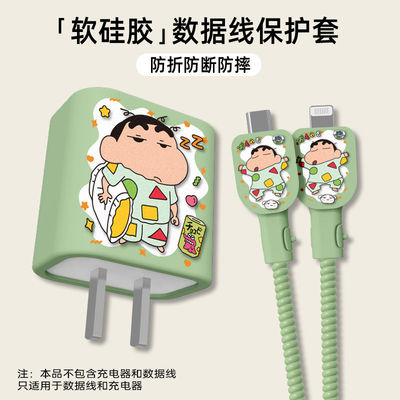 适用于睡衣蜡笔小新苹果16promax充电器硅胶保护套15/14/13/12/