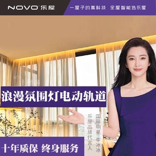 乐屋电机发光窗帘轨道双轨道一体氛围灯电动窗帘轨道智能全自动