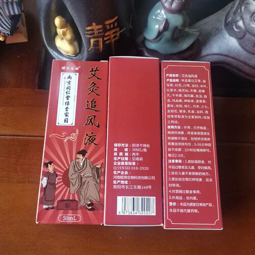 Genuine Nanjing Tongrentang Moxibustion Chasing Wind Liquid