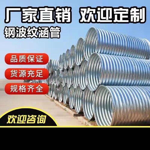 钢波纹管涵公路隧道金属大口径桥梁涵洞直径2米镀锌管排污水厂家