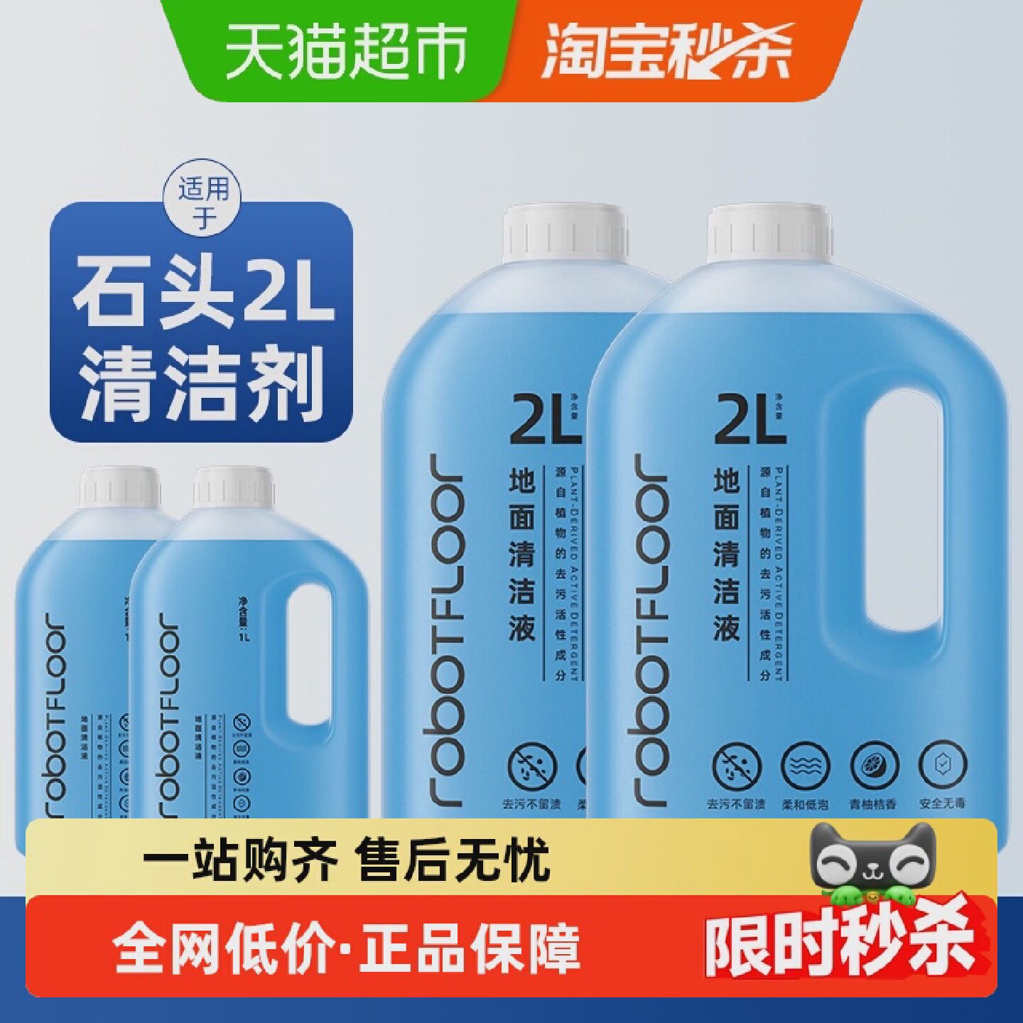 适用于石头洗地机清洁液A30promuse地面清洗剂扫地机器人P20配件,生活电器,洗地机配件/耗材,淘宝优惠券,粉丝福利购,淘宝优惠卷