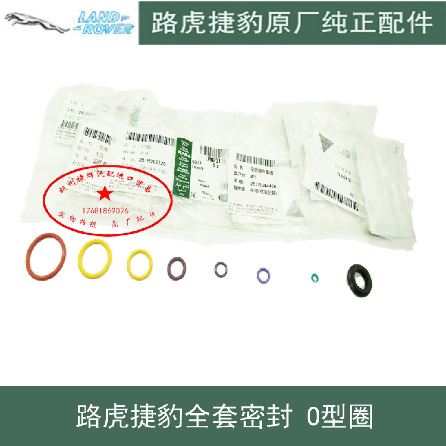 原装路虎捷豹水管空调刹车高压油泵助力中冷器管环密封圈涡轮垫片