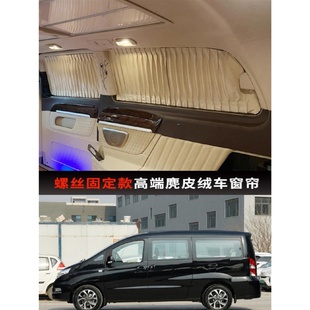 江淮瑞风L5长M3M5麂皮绒汽车窗帘遮阳帘防晒帘商务车双轨窗帘