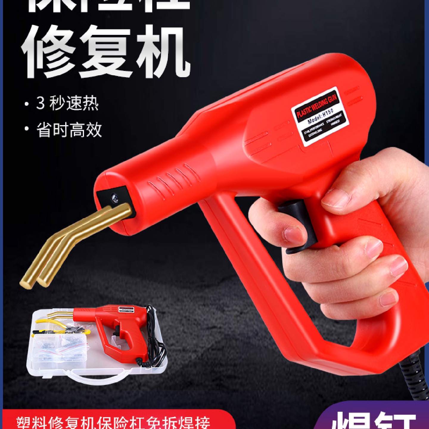 第二代保险杠修复塑料补裂缝修补枪汽车修复机焊枪工具焊接神器