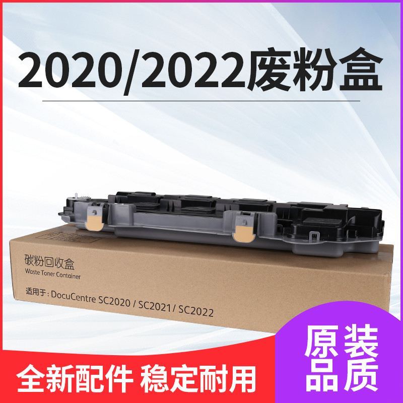 适用施乐SC2022废粉盒SC2022NW SC2022CPS/DA SC2020DA/CPS C24