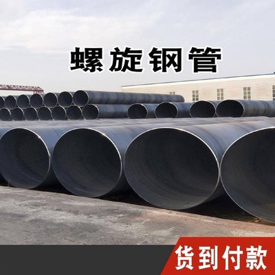 螺旋钢管q235厚壁大口径农业灌溉城市排污双面埋弧螺旋缝焊接钢管