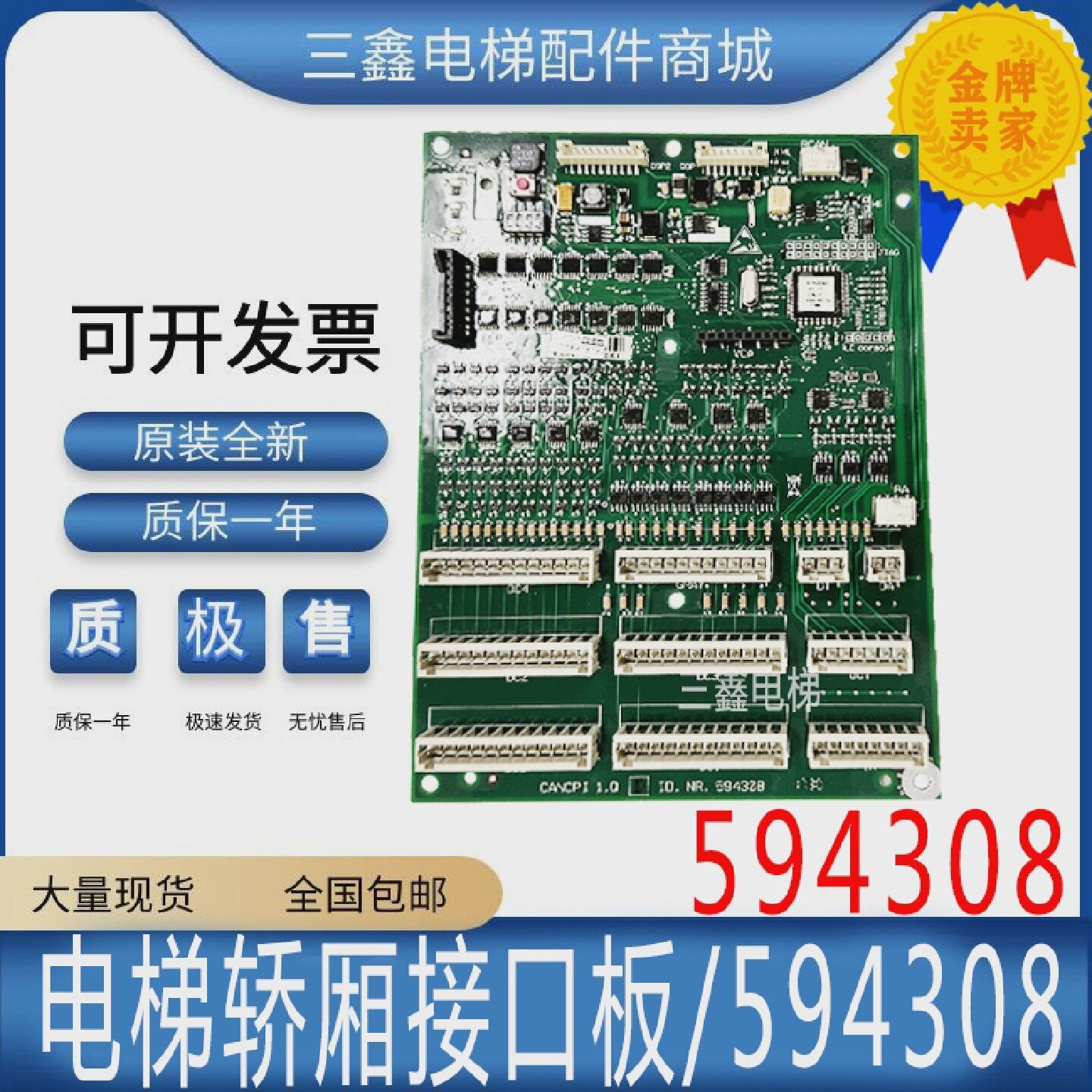 适用36005500电梯轿厢接口板594308刷卡板560524560574全新现货