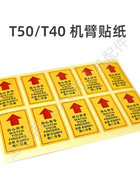 T50机臂贴纸T40T20PT25通用适用于大疆DJI植保机无人机贴纸