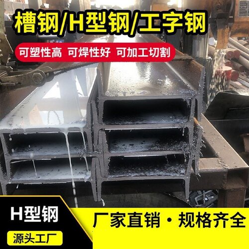 H型钢h型钢材h钢型材镀锌工字钢槽钢国标钢材钢铁零切钢结构搭建