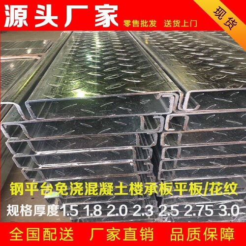 楼层板200*40免浇筑混凝土钢结构平台钢扣板防滑压花纹平面楼承板