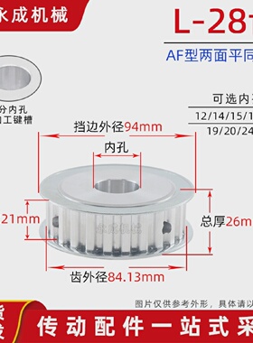 两面平同步轮L28齿同步带轮AF齿宽21齿外径84.13内孔12-25皮带轮