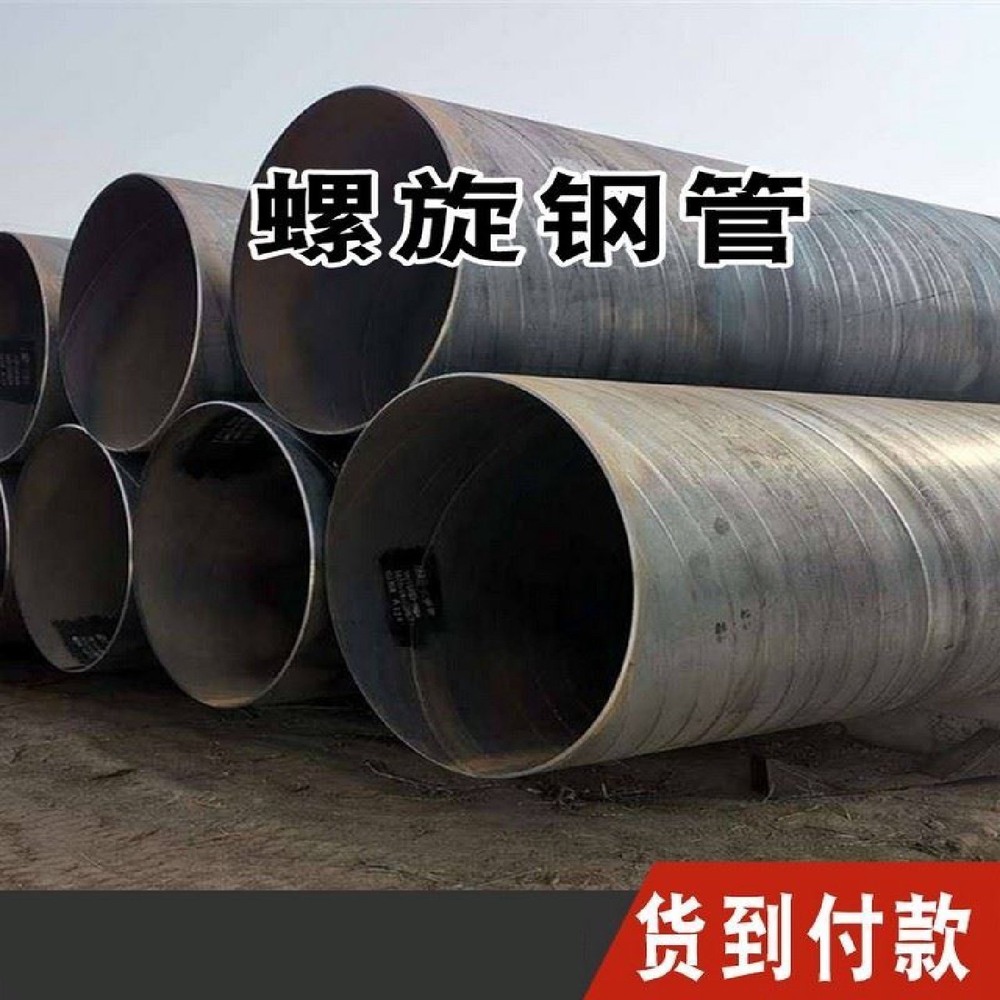 大口径螺旋钢管dn2001000厚壁焊接无缝管道双面埋弧焊螺旋钢管,基础建材,白胶/白乳胶,淘宝优惠券,粉丝福利购,淘宝优惠卷