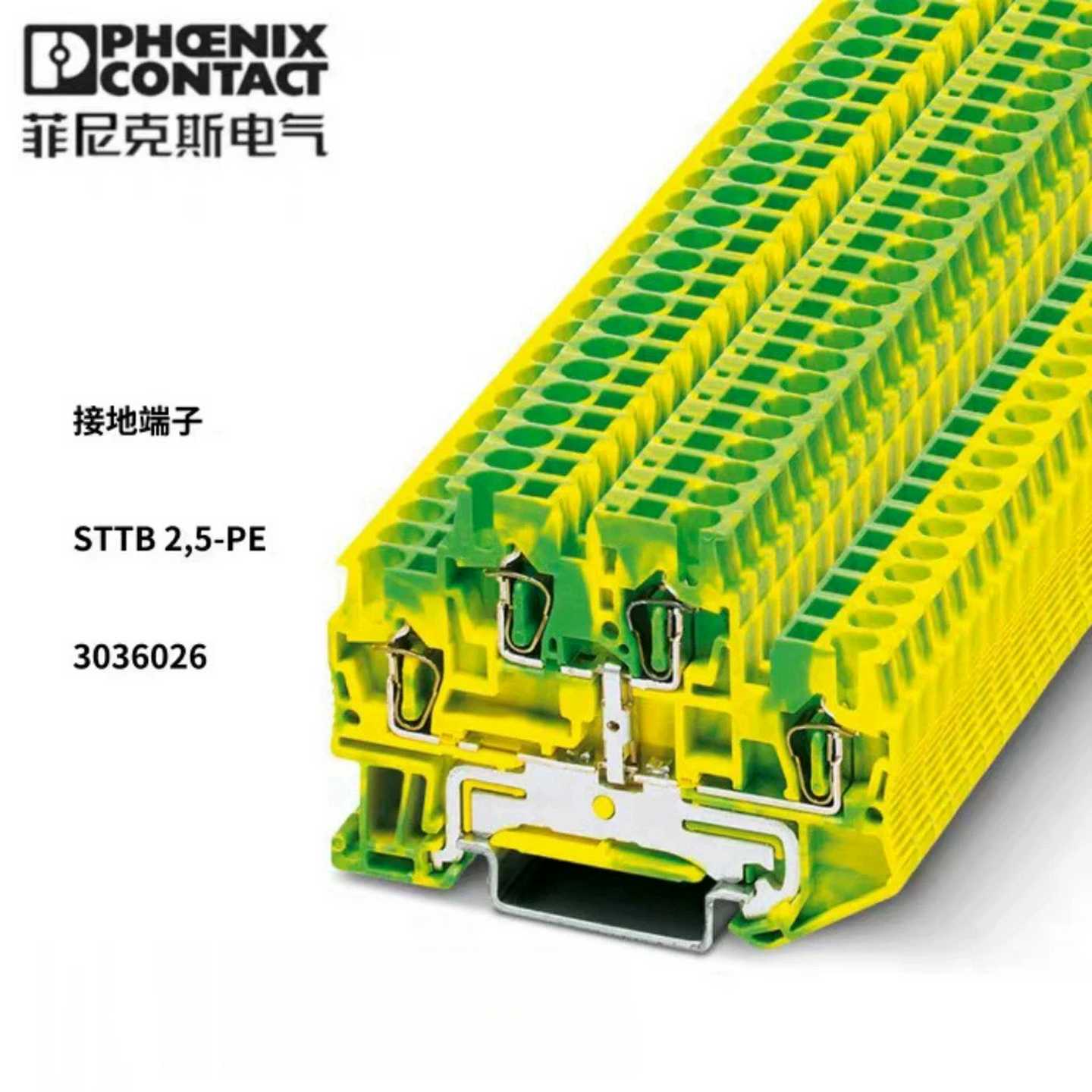 菲尼克斯Phoenix接地端子STTB2.5-PE订货号3036026原装