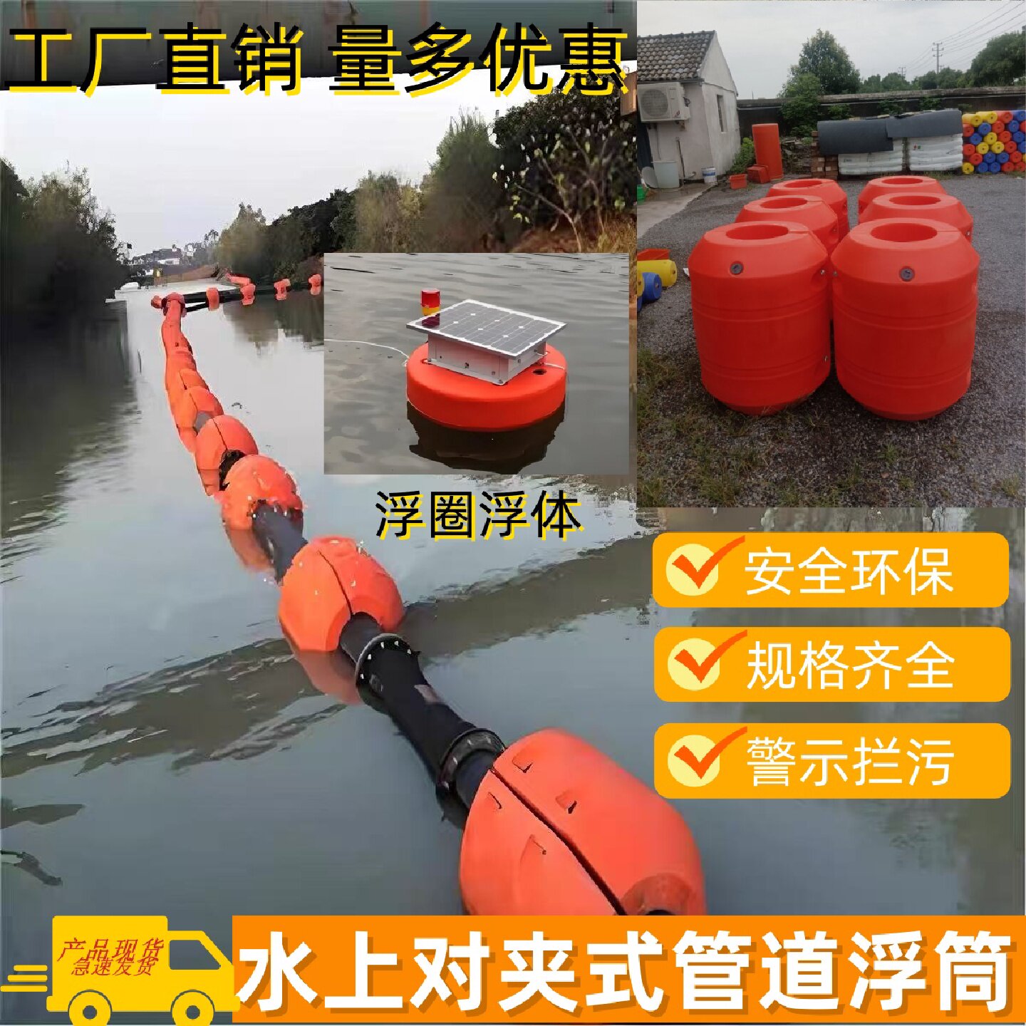 管道拦污浮筒水上管道浮体警示拦截浮筒清淤抽沙抽水夹管子浮筒