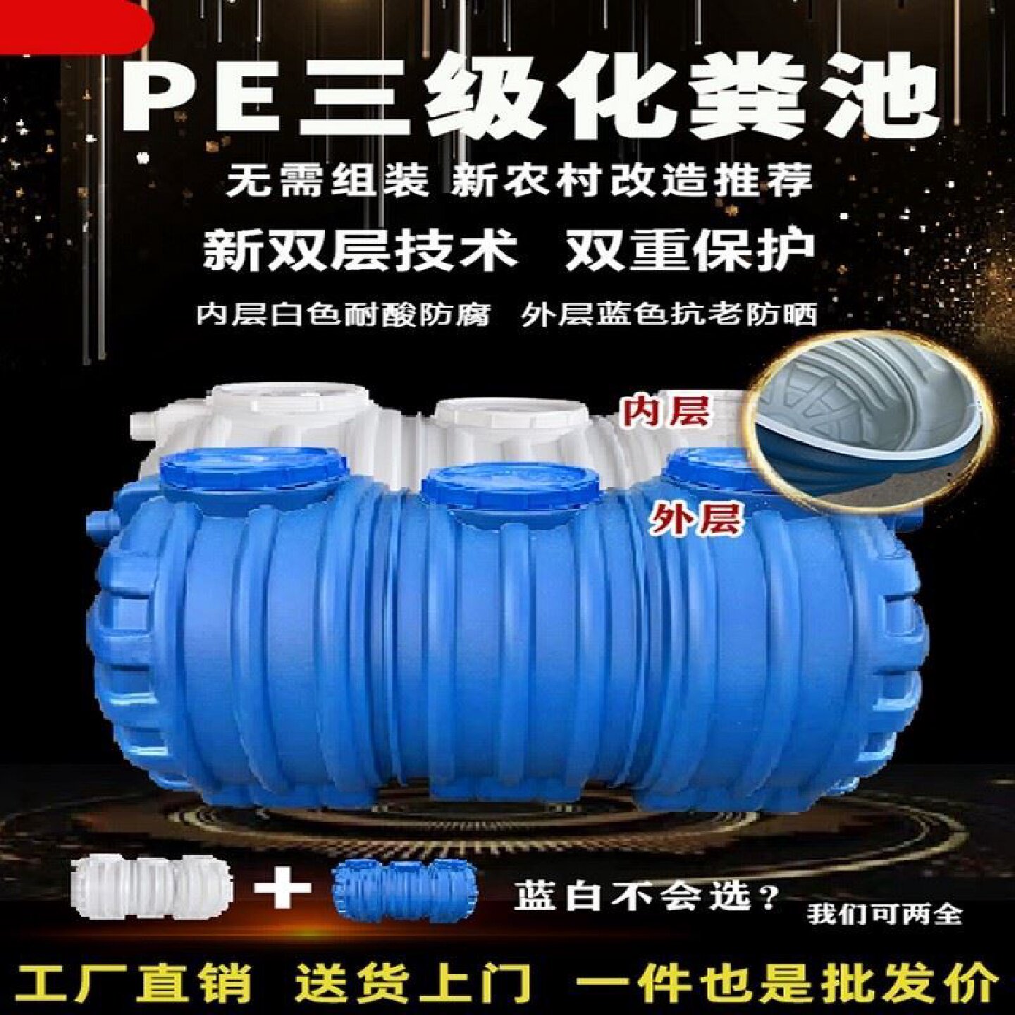 化粪池家用三格化粪池罐新农村pe厕所改造专用桶成品化粪池塑料桶