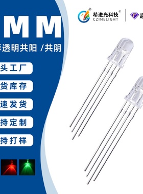 5mm全彩透明共阳红蓝绿舞台灯高亮金线RGB灯珠直插LED发光二极管