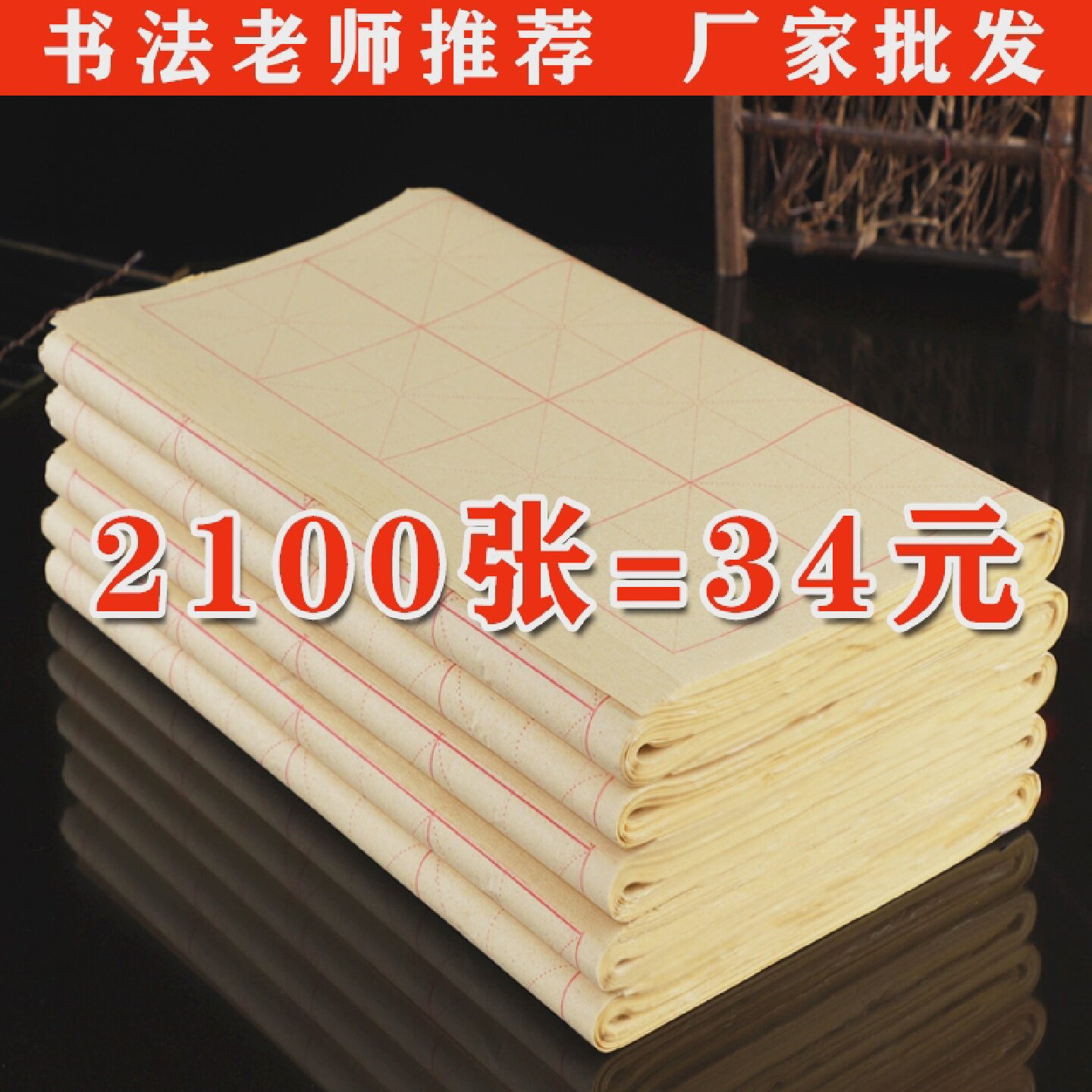 书法纸练字专用毛笔米字格加厚初学毛边纸回宫练习宣纸半生描红