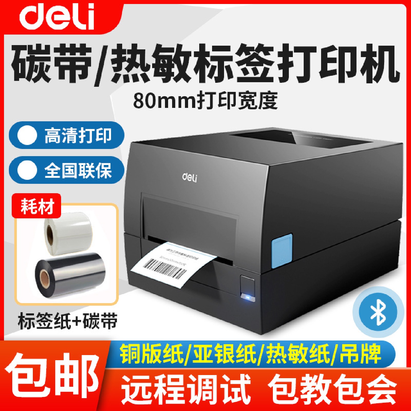 GE500-W标签打印机条码快递面单不干胶吊牌铜版亚银纸洗水唛碳带