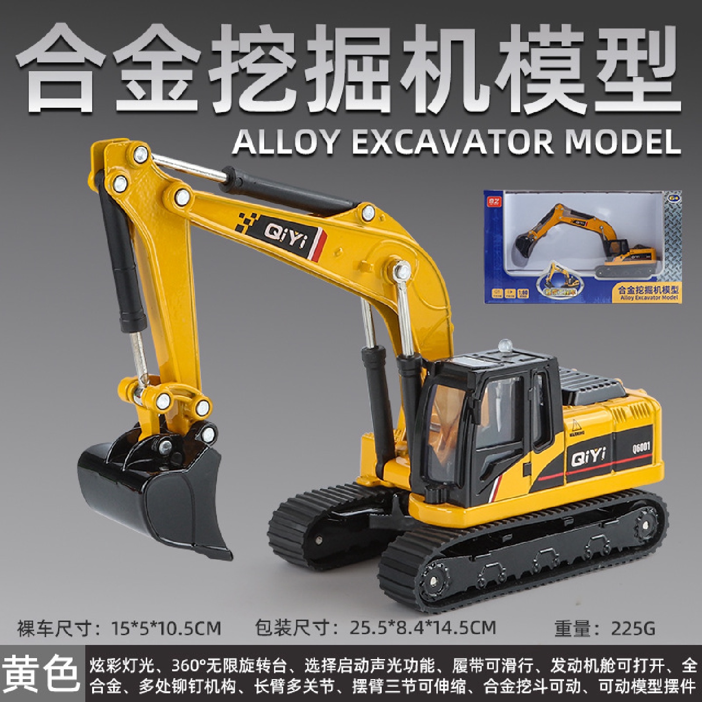 奇艺1/60合金挖掘机模型声光玩具破碎机铲车工程车伐木车仿真车