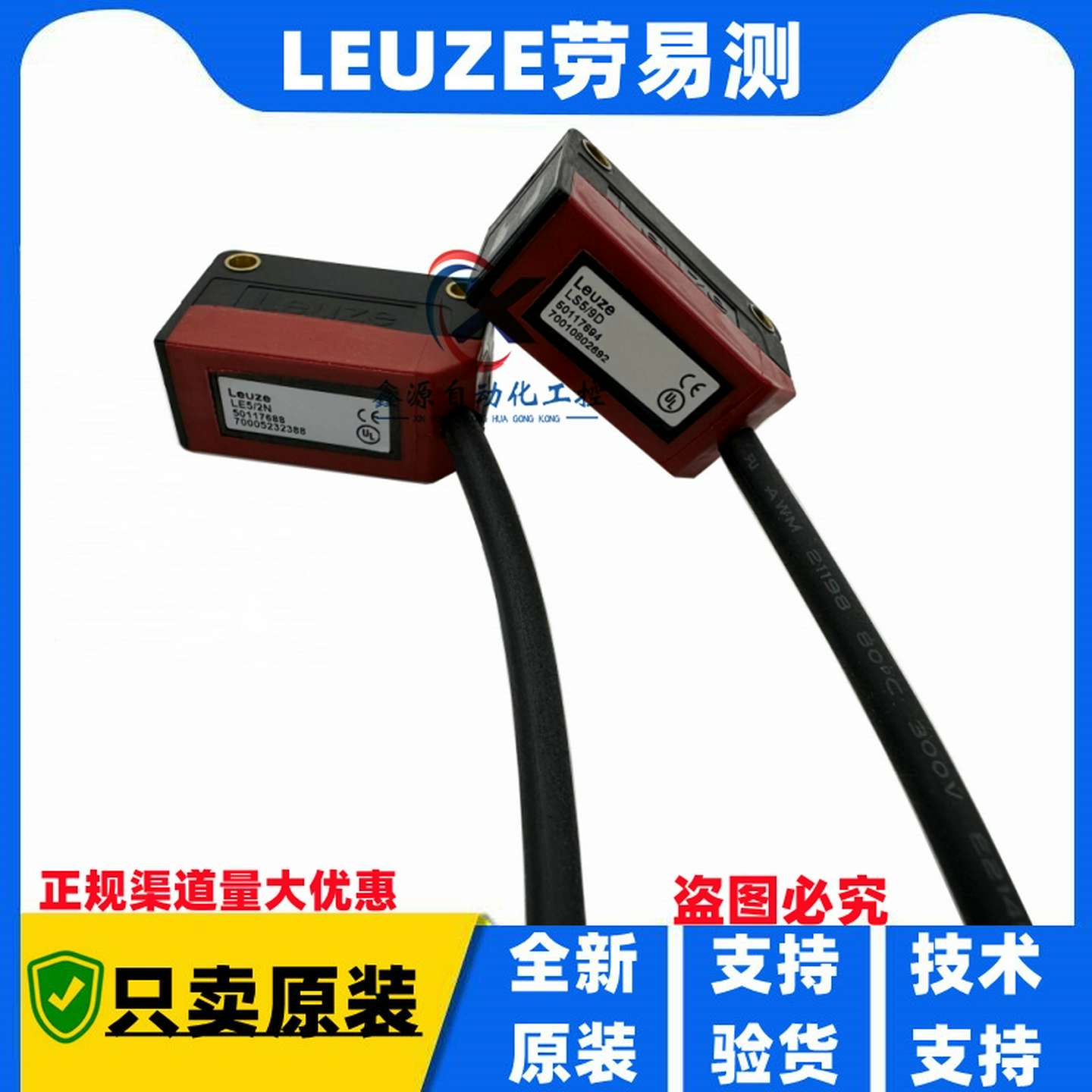 议价-劳易测LEUZE对射光电开关LS5/9DLE5/4PLE5/2NLE5B/4LS5