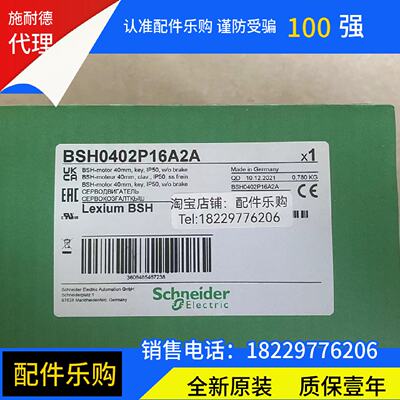 议价全新原装正品BSH0402P16A2A施耐德伺服马达