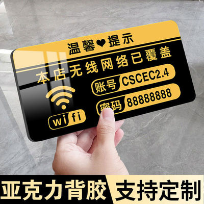 wifi提示牌无线网密码提示牌墙贴本店无线网络已覆盖标识牌定