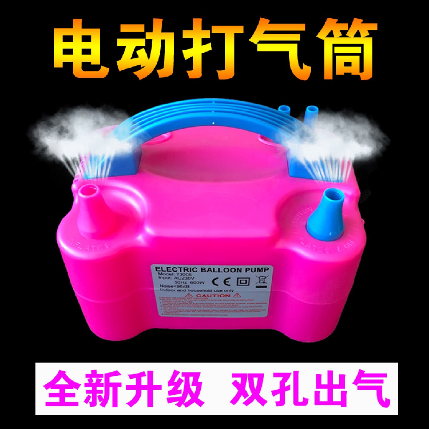气球电动打气筒便携式吹气机双层长条魔术气球自动充气泵插电款