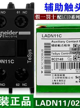 议价-原装正品施耐德LADN02CLADN11CLADN20C接触器辅助触头