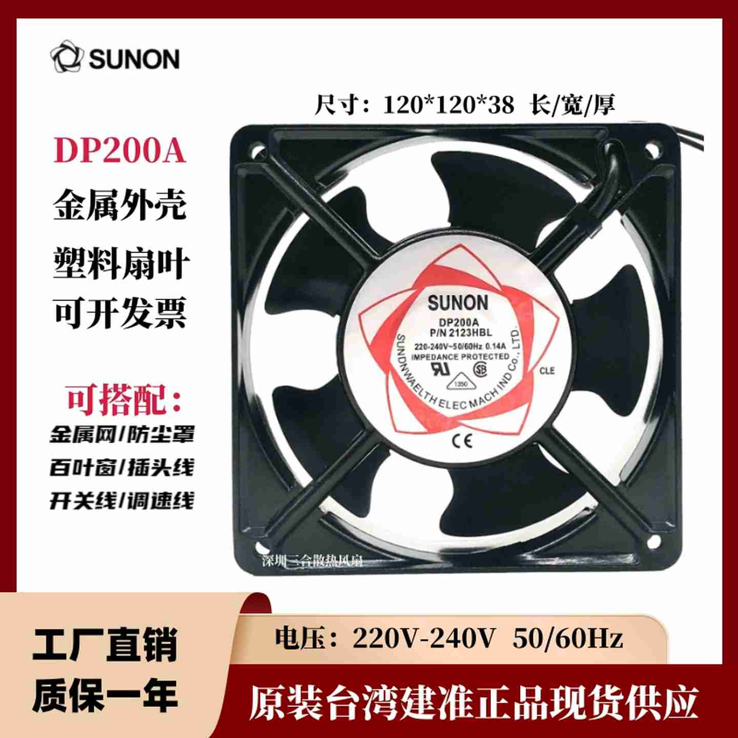 议价-台湾建准DP20i0AP/N2123HSL/HBL12038220v散热风扇电柜