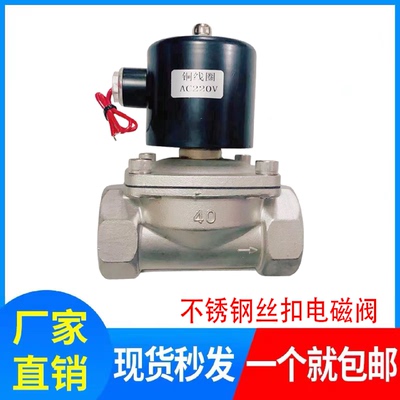 304不锈钢电磁阀开关阀常闭2w水阀气阀220v24v6分dn15dn25dn5040