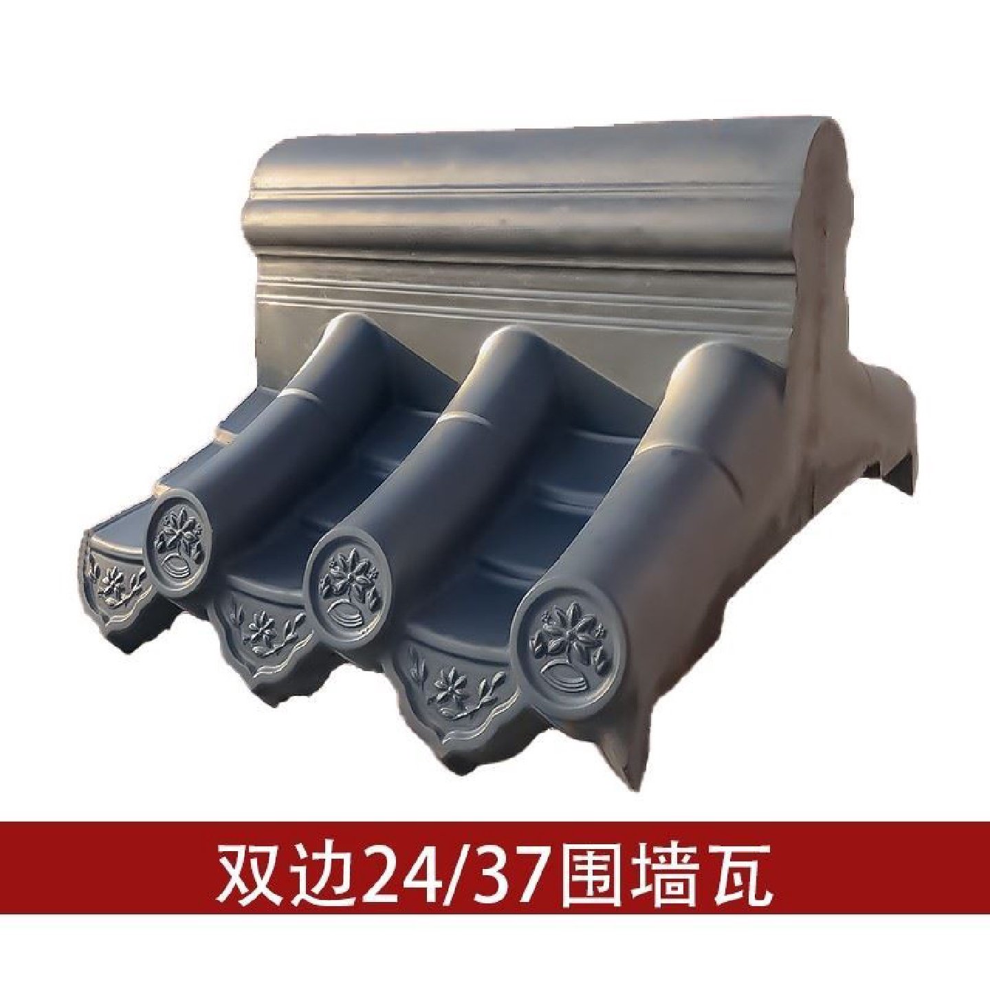 中式围墙帽压顶墙帽仿古一体水泥圆形墙头帽单双面瓦帽院墙装饰瓦,基础建材,基础材料,淘宝优惠券,粉丝福利购,淘宝优惠卷