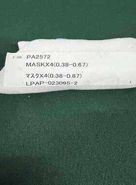MASKX4(0.38-0.67)LPAP-023095---议价商品