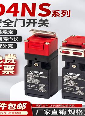 全新机床安全门电磁锁插销式开关D4NS-1AF 2AF 4AF D4NS-1DF 触点