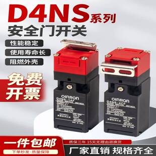 全新机床安全门电磁锁插销式开关D4NS-1AF 2AF 4AF D4NS-1DF 触点