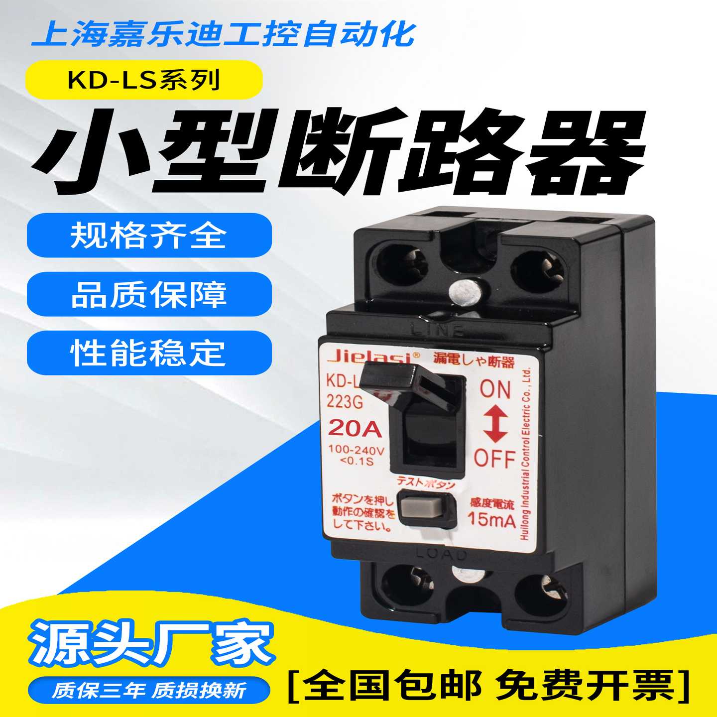 议价-适用旭东小型漏电保护断路器KD-LS2123N/KD-L2123SCL223SCF