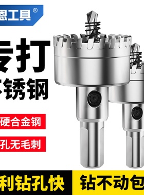 kt不锈钢开孔器手电钻打孔304钻头铁皮金属铝合金门窗扩孔神