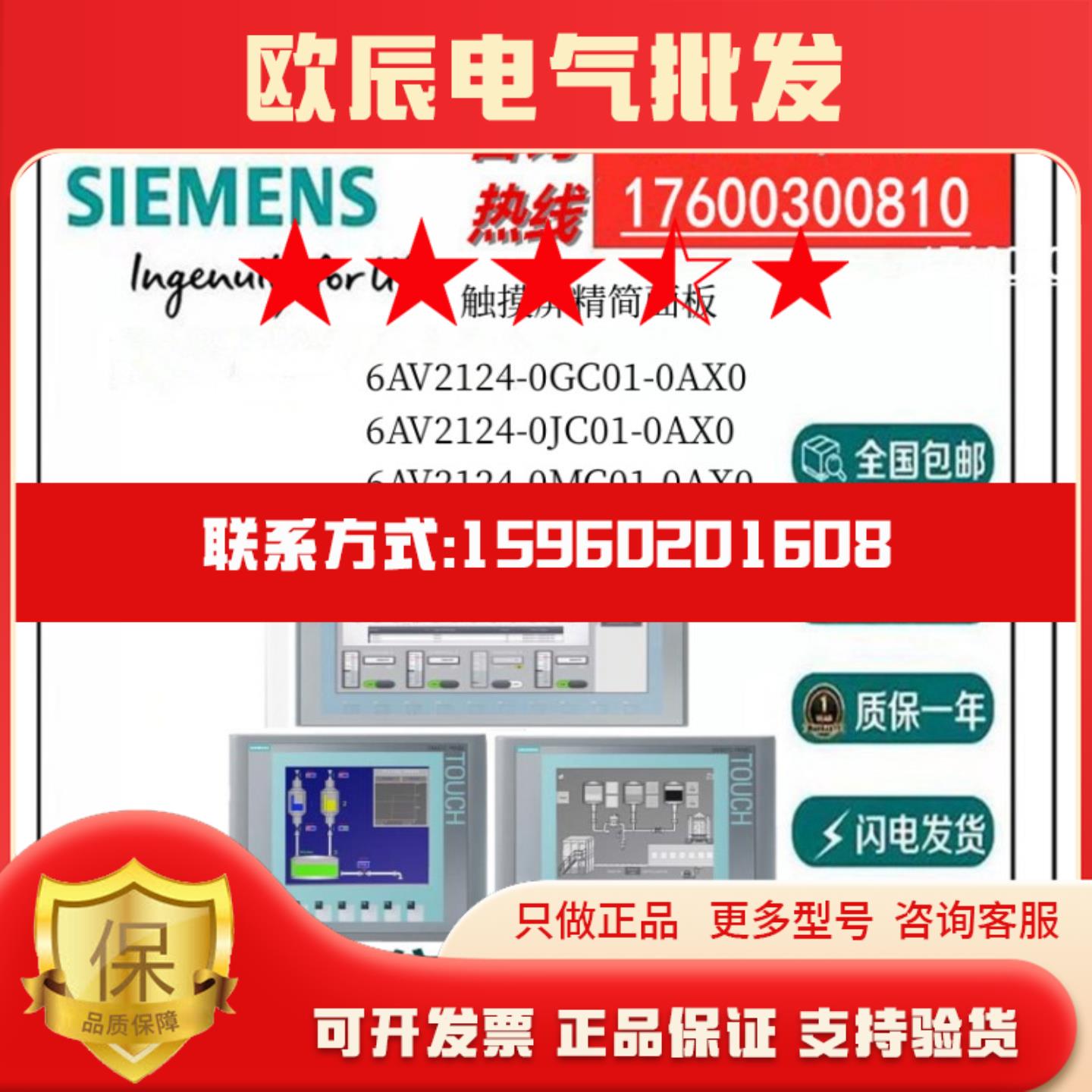 新品TP1200精智面板6AV2124-0GC010JC010MC01-0AX0触摸屏议价