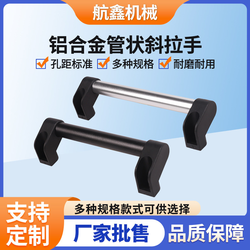 铝合金管状单孔斜拉手明装重型工业拉手用工具车扶手数控机