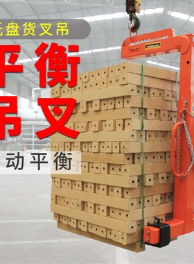 平衡吊叉托盘吊运吊装起重工具升降机手动起吊机行车吊车货叉吊具