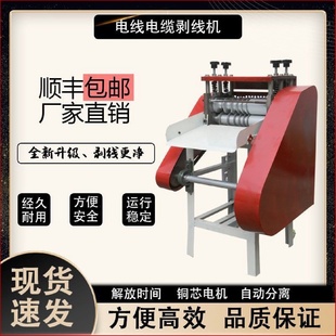 全自动电线剥线机家用电缆线剥铜扒线多功能去皮电动废铜线剥皮机
