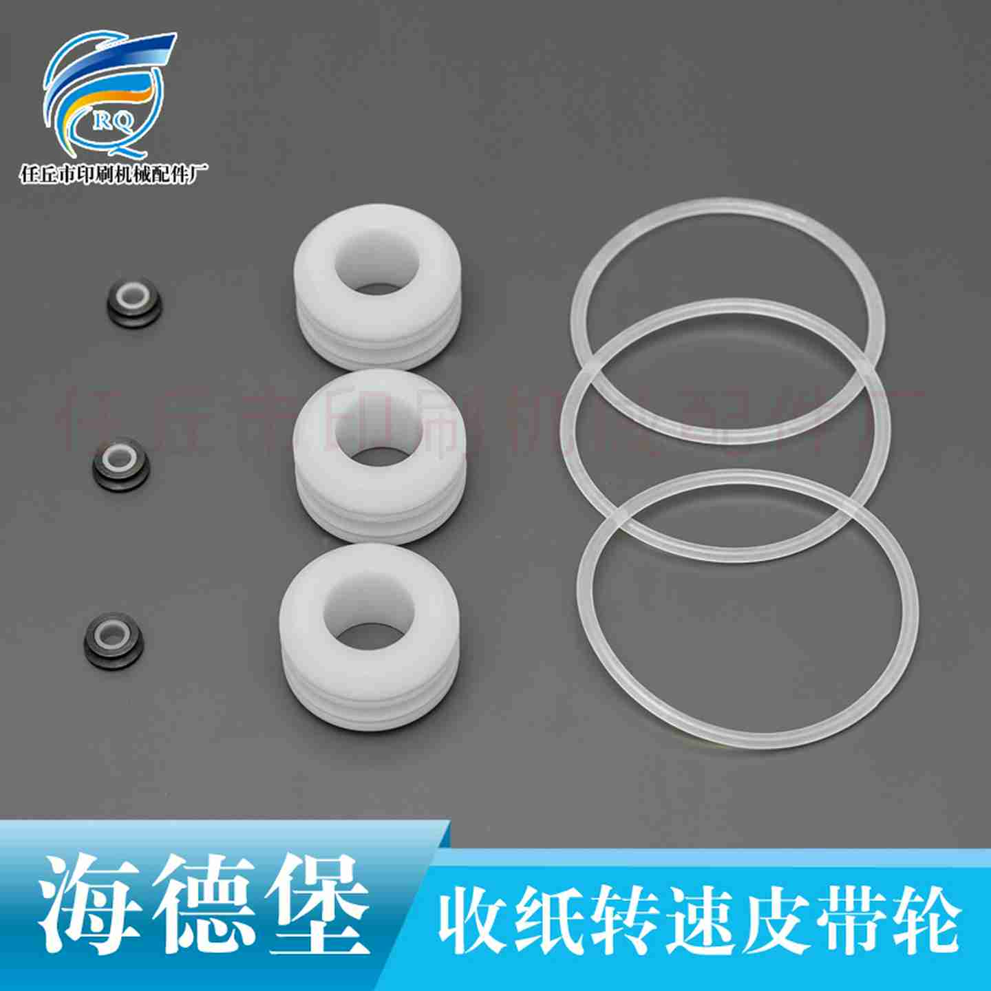 议价-海德堡印刷机配件GTO5O2PM,SM52MO收纸转速皮带轮收纸胶