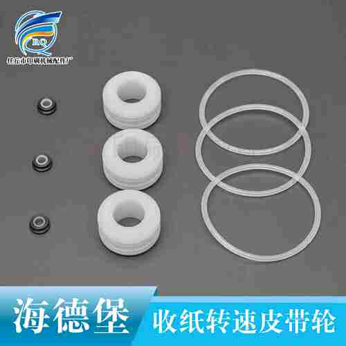 议价-海德堡印刷机配件GTO5O2PM,SM52MO收纸转速皮带轮收纸胶